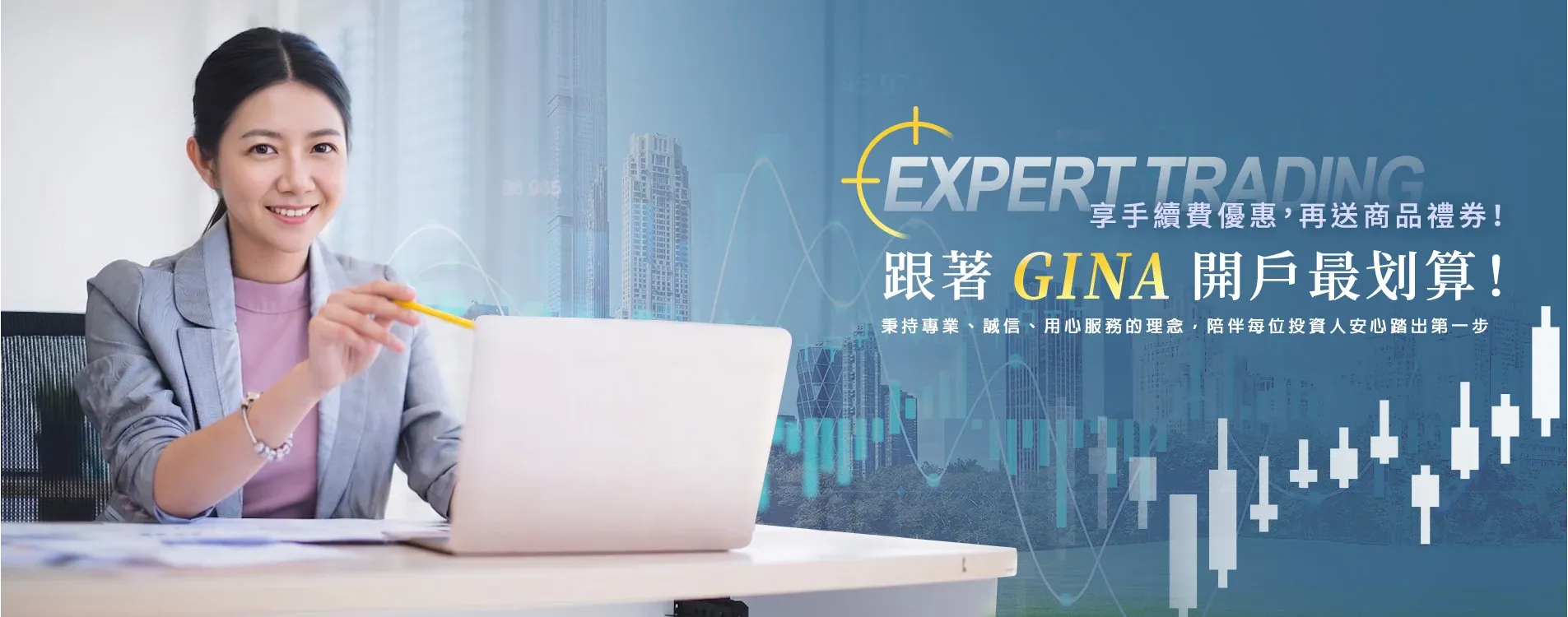 國票期貨開戶優惠｜呂芝慧Gina