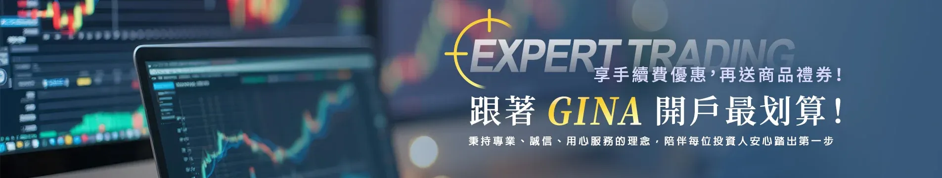 國票期貨開戶優惠｜呂芝慧Gina